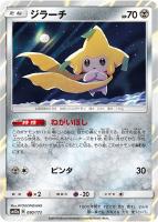 【ポケカ】R)通常仕様◇ジラーチ
