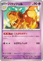 【ポケカ】C)通常仕様◇バウッツェル