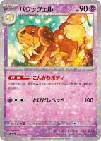 【ポケカ】C)ミラー仕様◇バウッツェル