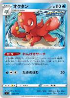 【ポケカ】SS◇オクタン
