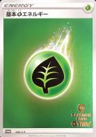 【ポケカ】プロモ◇基本草エネルギー