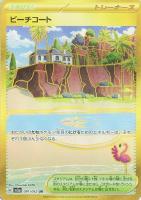 【ポケカ】UR◇ビーチコート