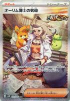 【ポケカ】SAR◇オーリム博士の気迫
