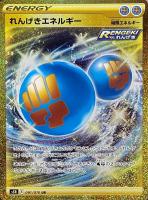 ポケモン - レベルボール UR れんげきエネルギー UR PSA10鑑定済〕れんげきエネルギー【UR】{091/070}