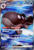 【ポケカ】SR◇パルデア ドオーex