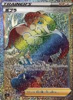 【ポケカ】ＨＲ◇ポプラ