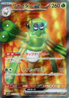 【ポケカ】SR◇ワナイダーex
