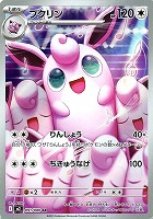 【ポケカ】AR◇プクリン