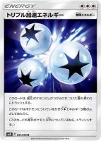 【ポケカ】U◇トリプル加速エネルギー