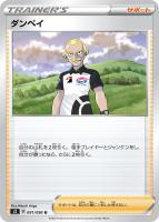 【ポケカ】U◇ダンペイ