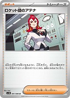 ポケカ新弾】超神回‼︎ロケット団の栄光/バラパック50P開封