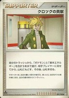 キズあり【ポケカ】Ｕ◇クロツグの貢献