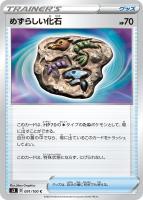 【ポケカ】C◇めずらしい化石
