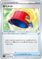 こだわりベルト 090/100 U｜ポケカシングルカード通販｜Cloveストア