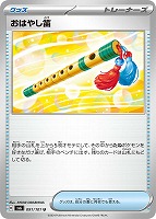 【ポケカ】U◇おはやし笛