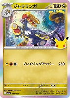 ジャラランガ