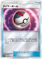 【ポケカ】C◇タイマーボール