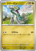 【ポケカ】SS◇ジジーロン