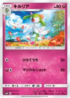 【ポケカ】C)通常仕様◇キルリア