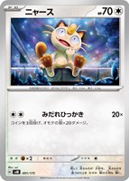 【ポケカ】SS◇ニャース