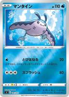 【ポケカ】SS)ミラー仕様◇マンタイン