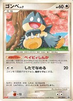 【ポケカ】PR◇ゴンベ