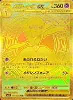 【ポケカ】MUR◇メガサーナイトex