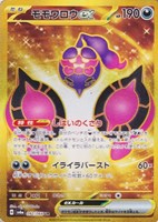 ポケカ　ポケモンいれかえ　プロモ　一枚400円 ポケモンいれかえ【プロモ】 の価格・値段と買取相場 - ポケカジラ