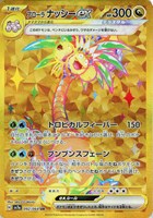 【ポケカ】UR◇アローラ ナッシーex
