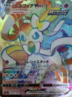 【ポケカ】ＨＲ◇ニンフィアＶＭＡＸ