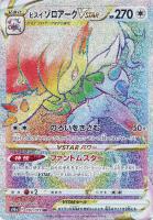 【ポケカ】HR◇ヒスイ ゾロアークVSTAR