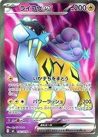 ライコウｅｘ