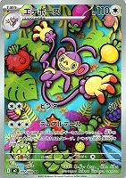 【ポケカ】AR◇エテボース