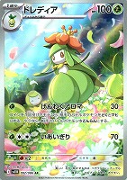 キズあり【ポケカ】AR◇ドレディア