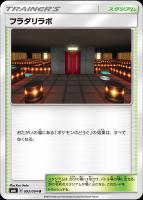 【ポケカ】U◇フラダリラボ