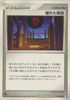 キズあり【ポケカ】U◇破れた時空