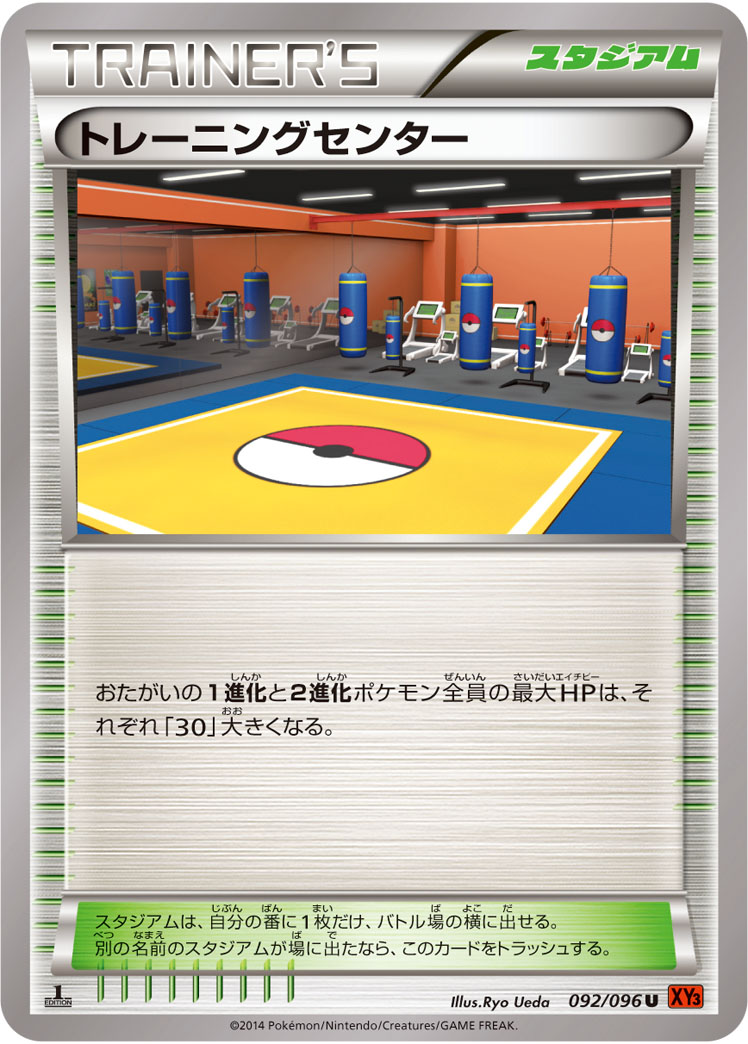 【ポケカ】U◇トレーニングセンター