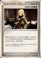 キズあり【ポケカ】Ｕ◇シロナの導き