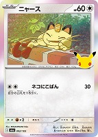 ニャース
