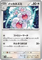 【ポケカ】U◇イッカネズミ