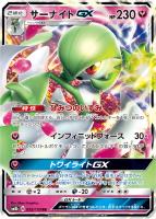 【ポケカ】RR◇サーナイトGX