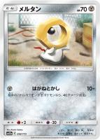 【ポケカ】C)通常仕様◇メルタン