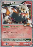 【ポケカ】PR◇ヒードラン LV.X
