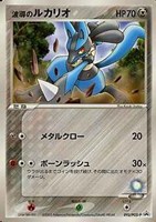 波導のルカリオ