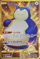 【ポケカ】UR◇カビゴン