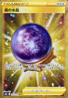 【ポケカ】UR◇霧の水晶