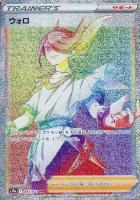 【ポケカ】HR◇ウォロ