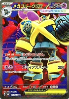メガゴルーグｅｘ