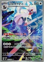 シルヴァディ