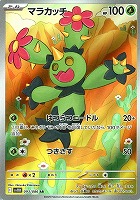 シャンデラ[ミラー仕様][マスターボール柄]【ポケモンカード